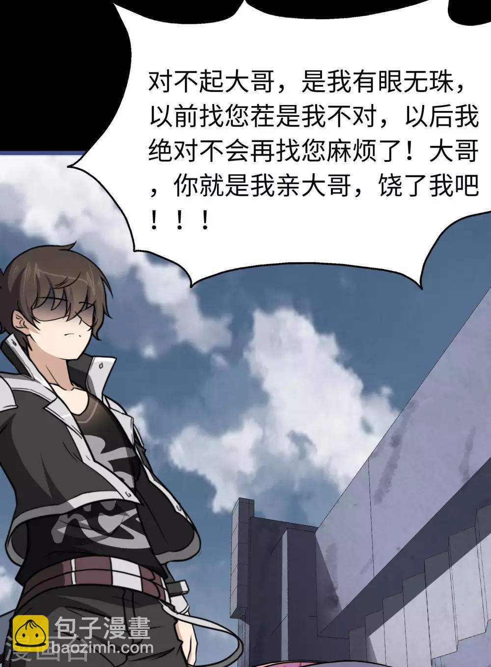 我的守護女友 - 第174話(1/2) - 1