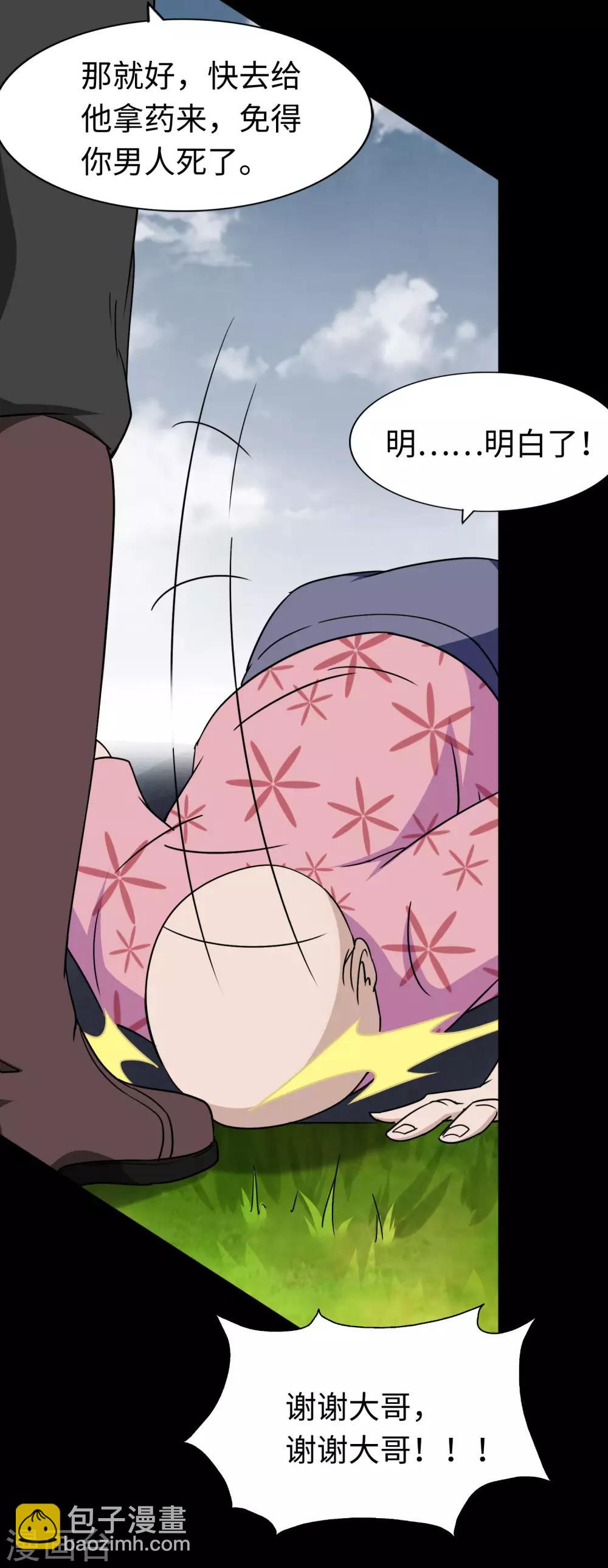 我的守護女友 - 第174話(1/2) - 6