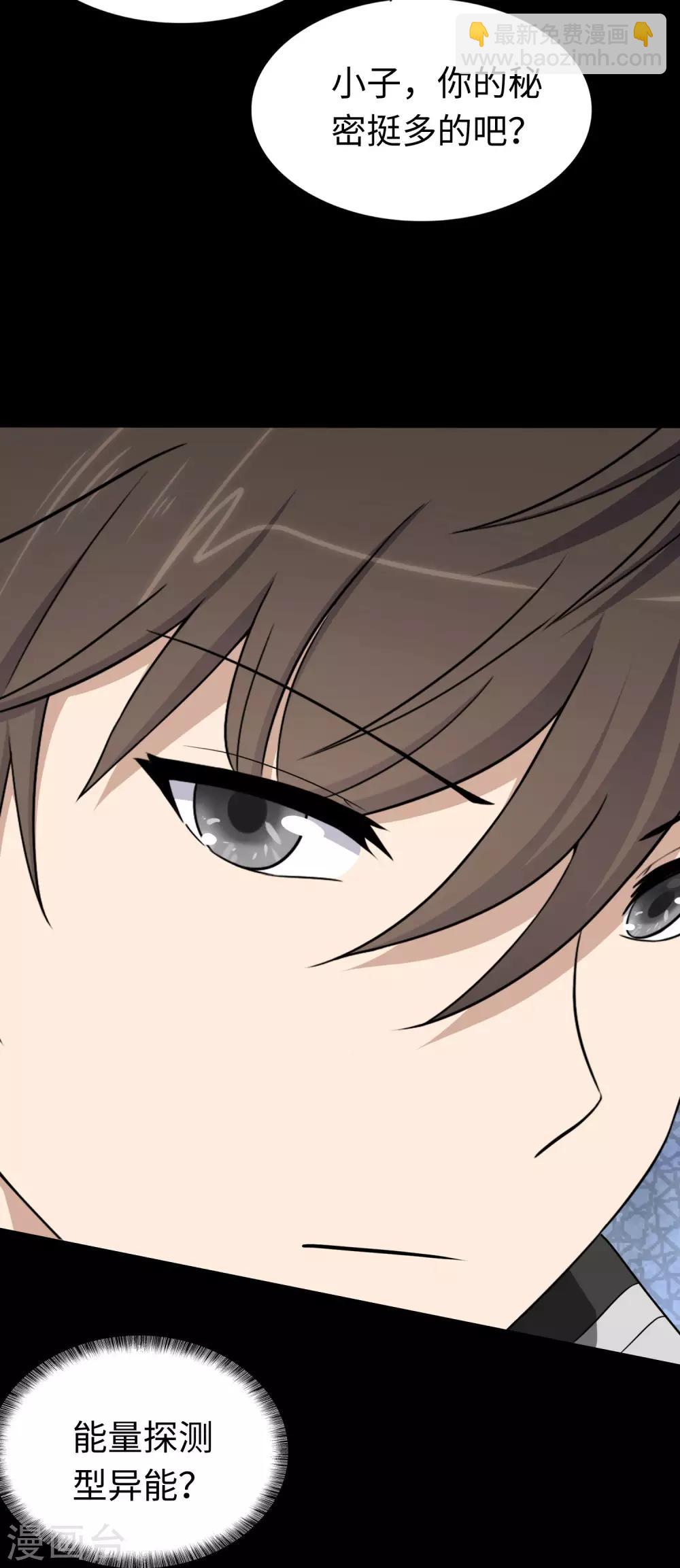 我的守護女友 - 第174話(1/2) - 5