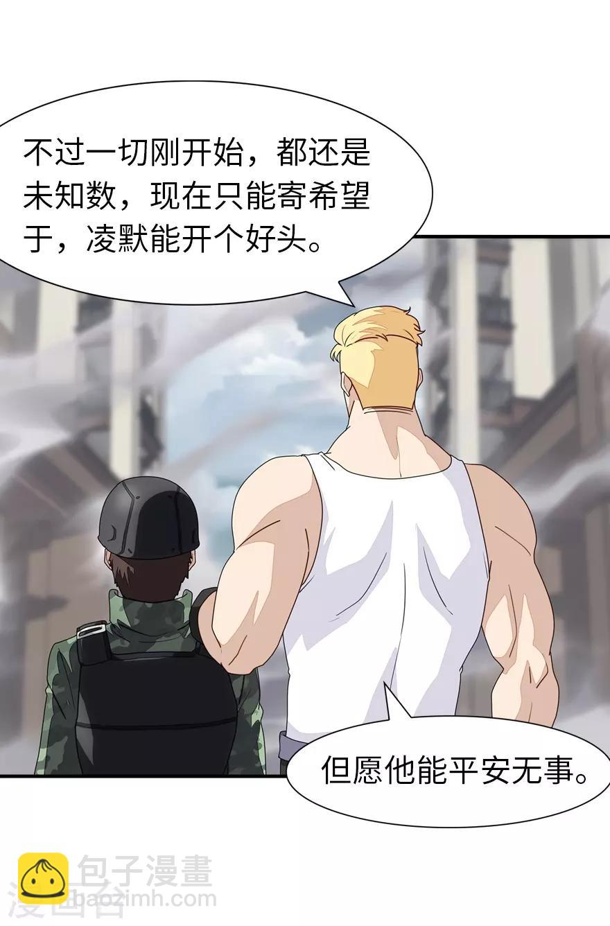 我的守護女友 - 第178話 - 5