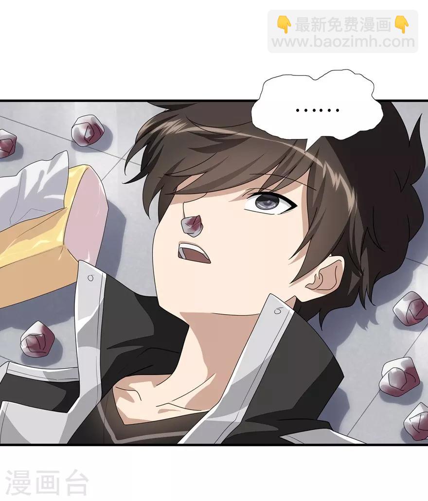 我的守護女友 - 第178話 - 6