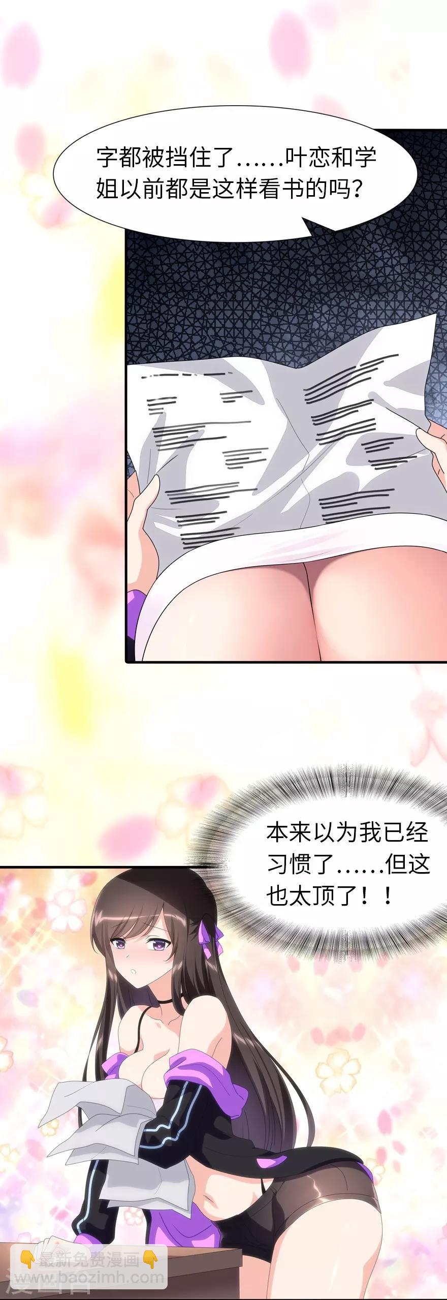 我的守護女友 - 第178話 - 2