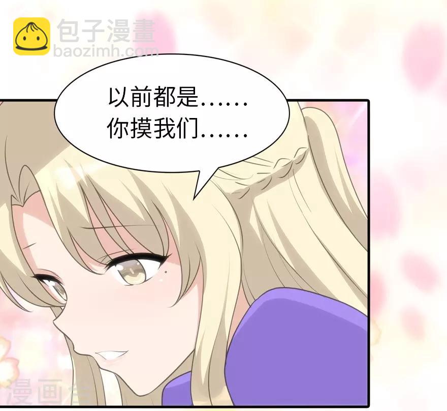 我的守護女友 - 第178話 - 4