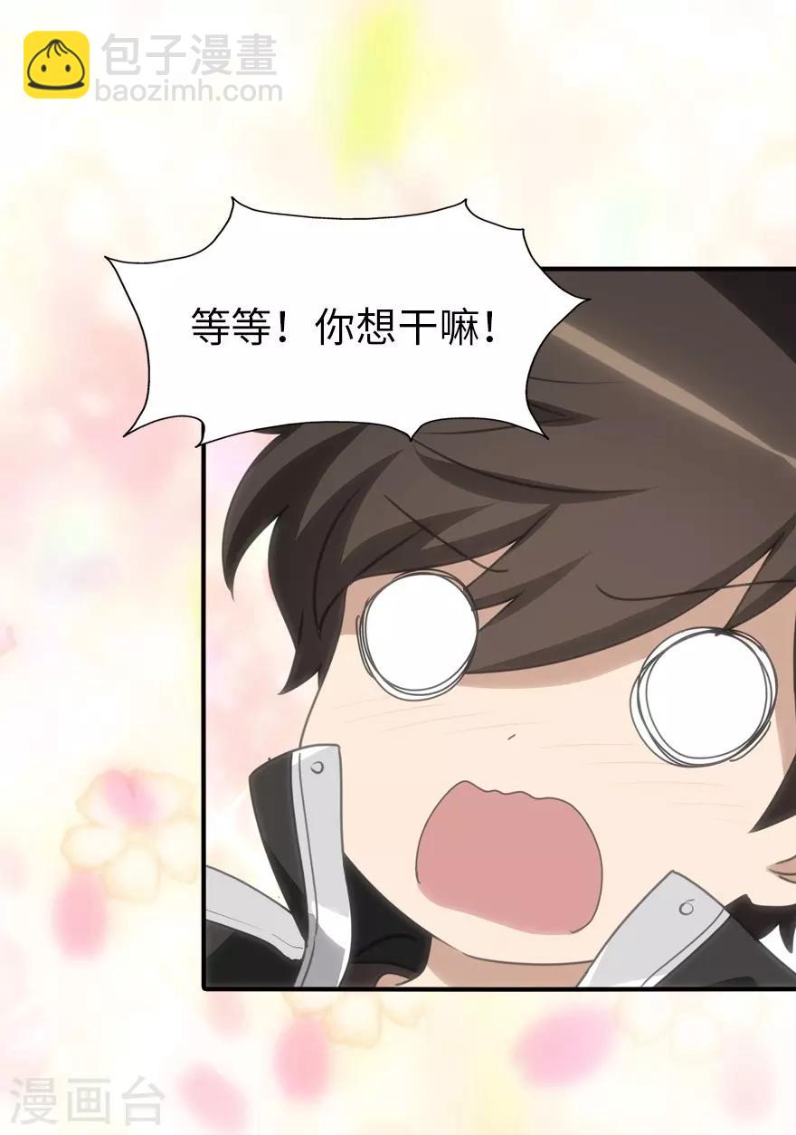 我的守護女友 - 第178話 - 5