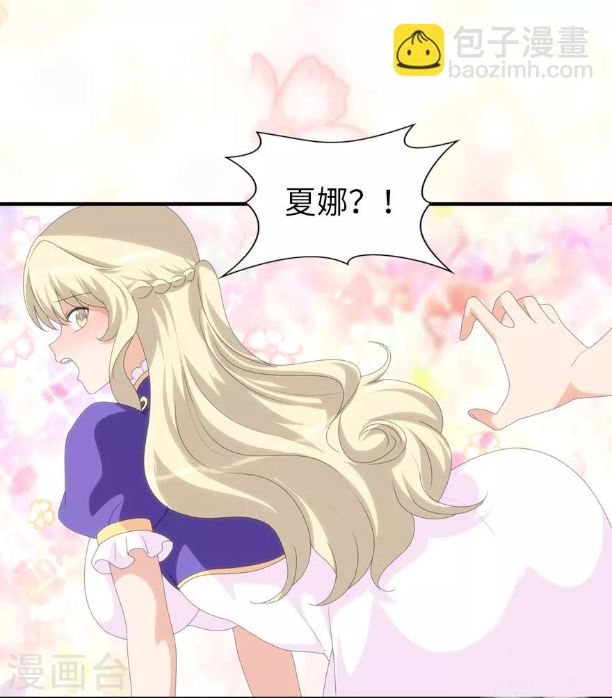 我的守護女友 - 第178話 - 2