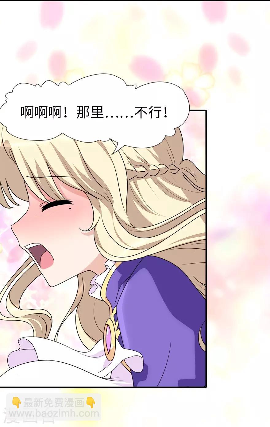 我的守護女友 - 第178話 - 4