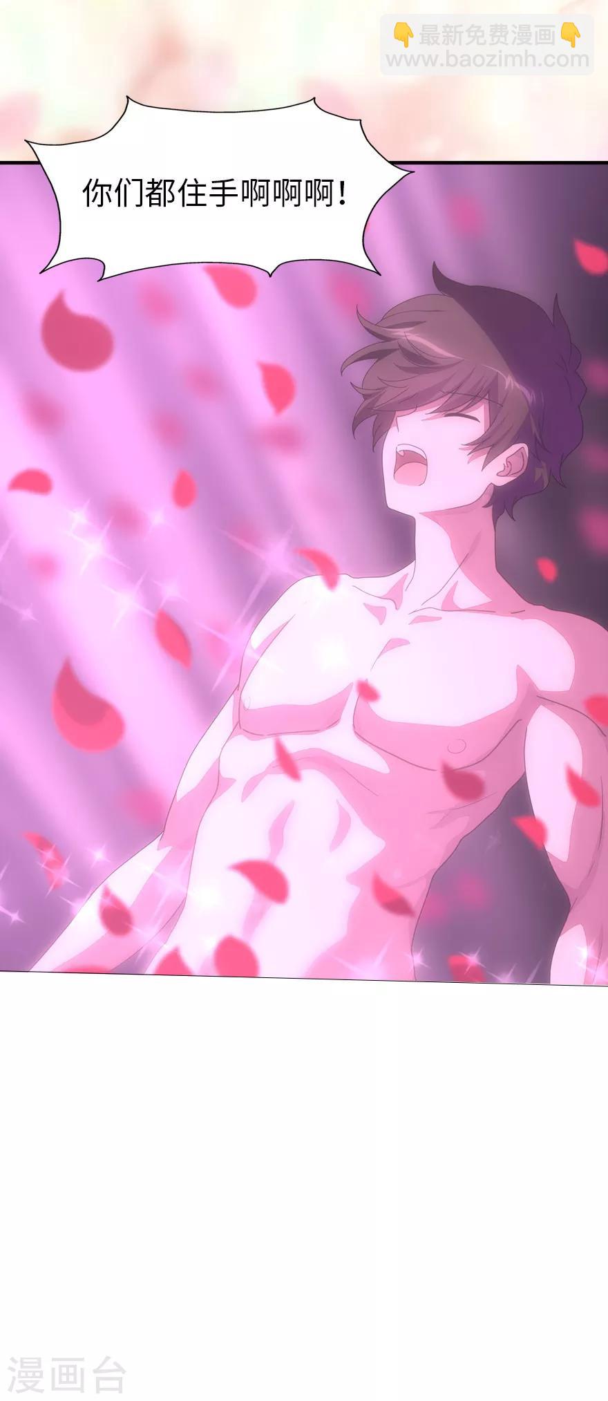 我的守護女友 - 第178話 - 6