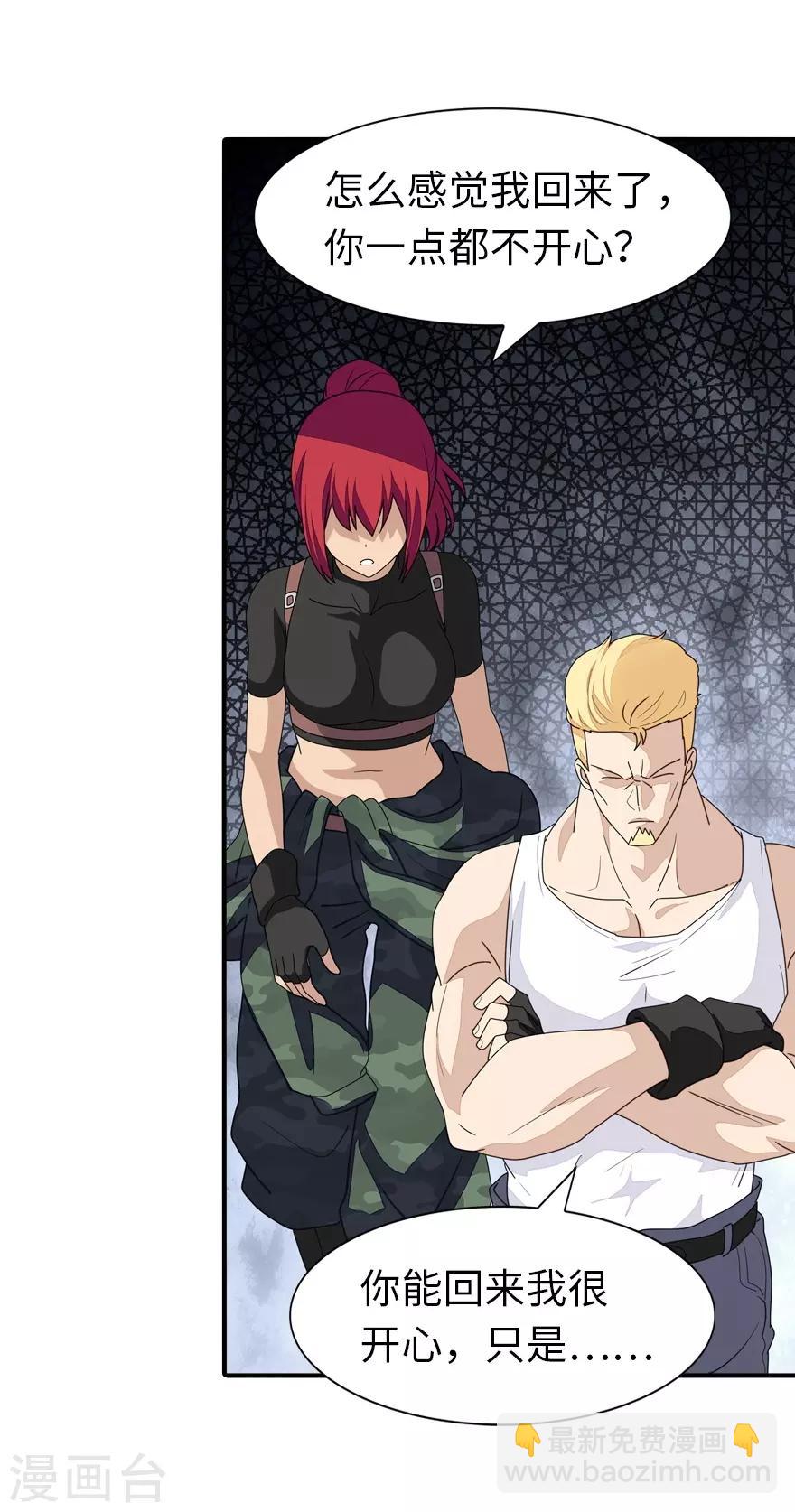 我的守護女友 - 第178話 - 2