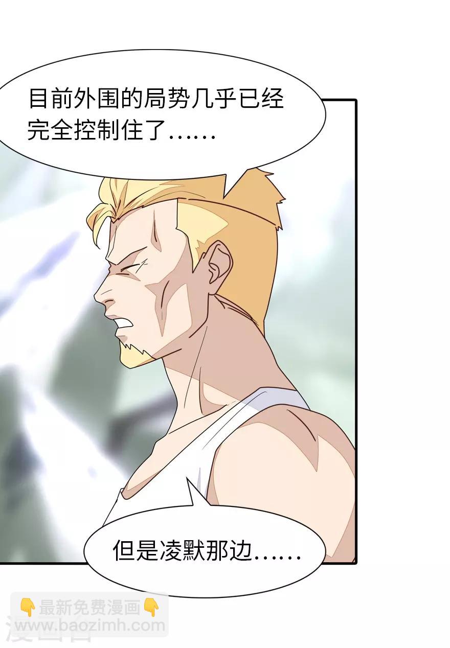 我的守護女友 - 第178話 - 3