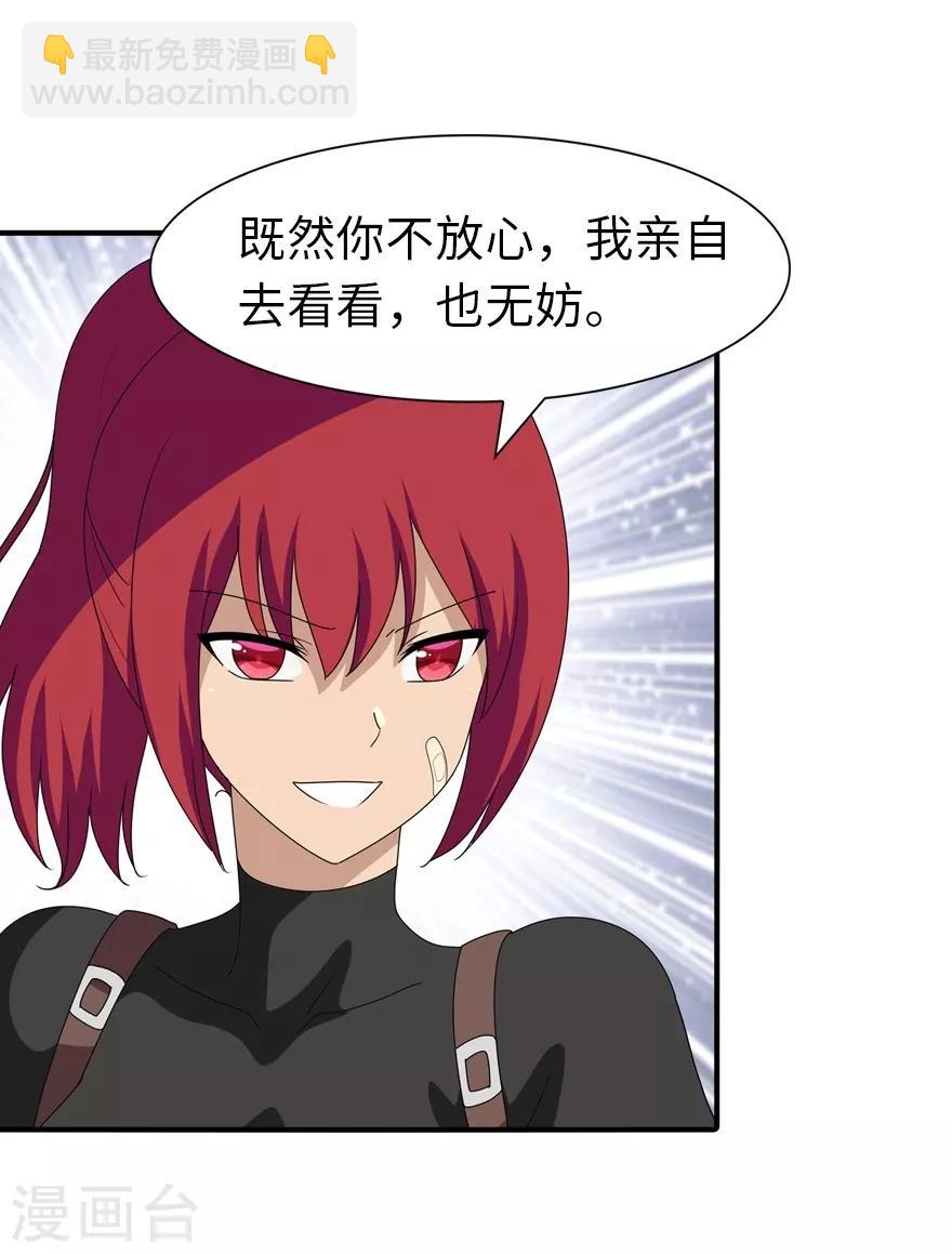 我的守護女友 - 第178話 - 6