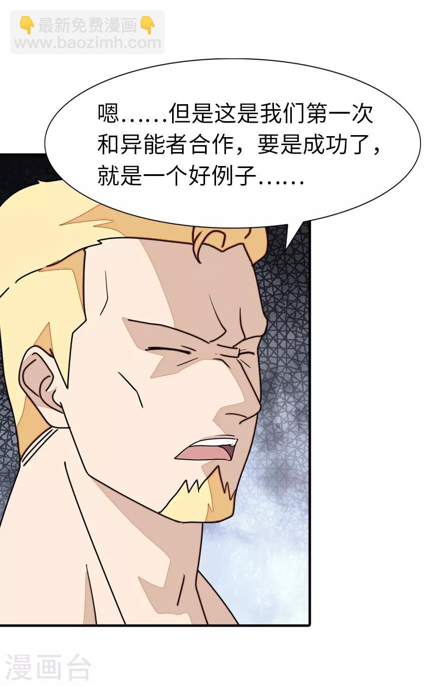 我的守護女友 - 第178話 - 4