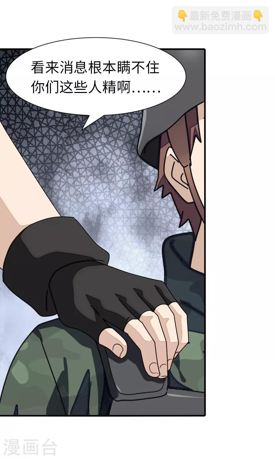 我的守護女友 - 第178話 - 3