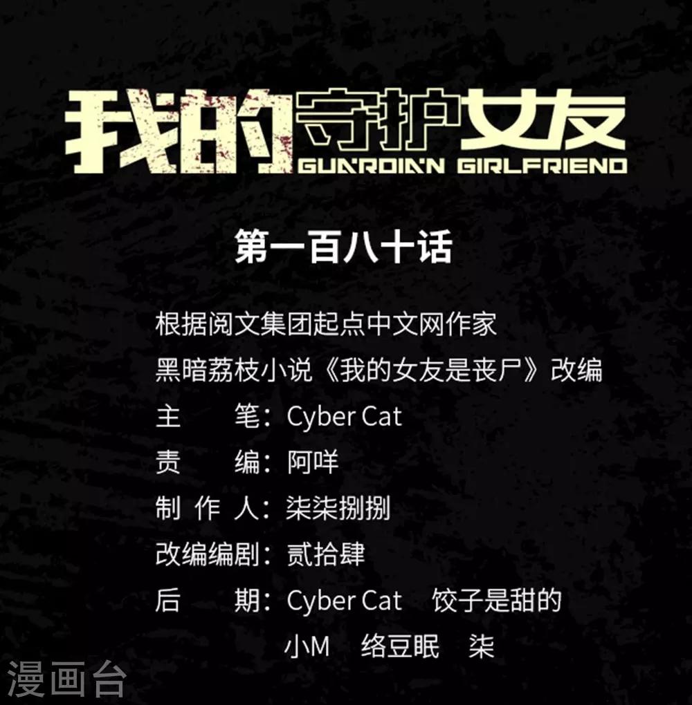 我的守護女友 - 第180話(1/2) - 1