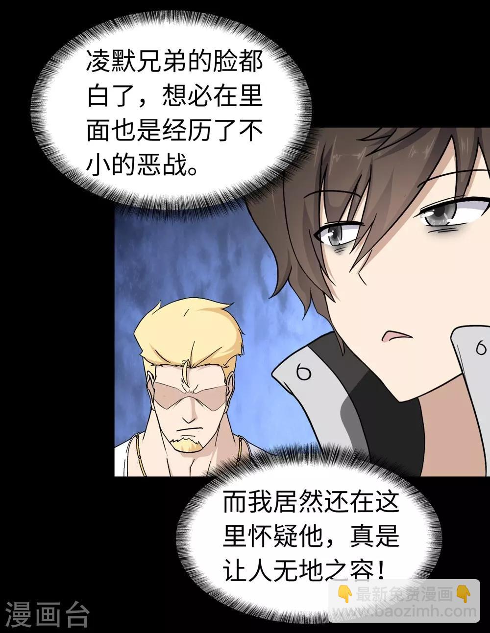 我的守護女友 - 第180話(1/2) - 2