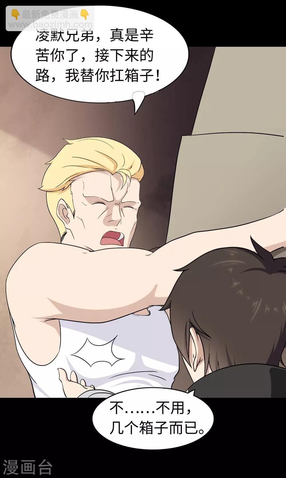 我的守護女友 - 第180話(1/2) - 3