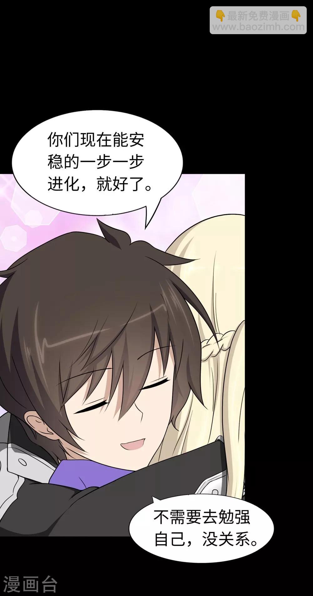 我的守護女友 - 第180話(1/2) - 5