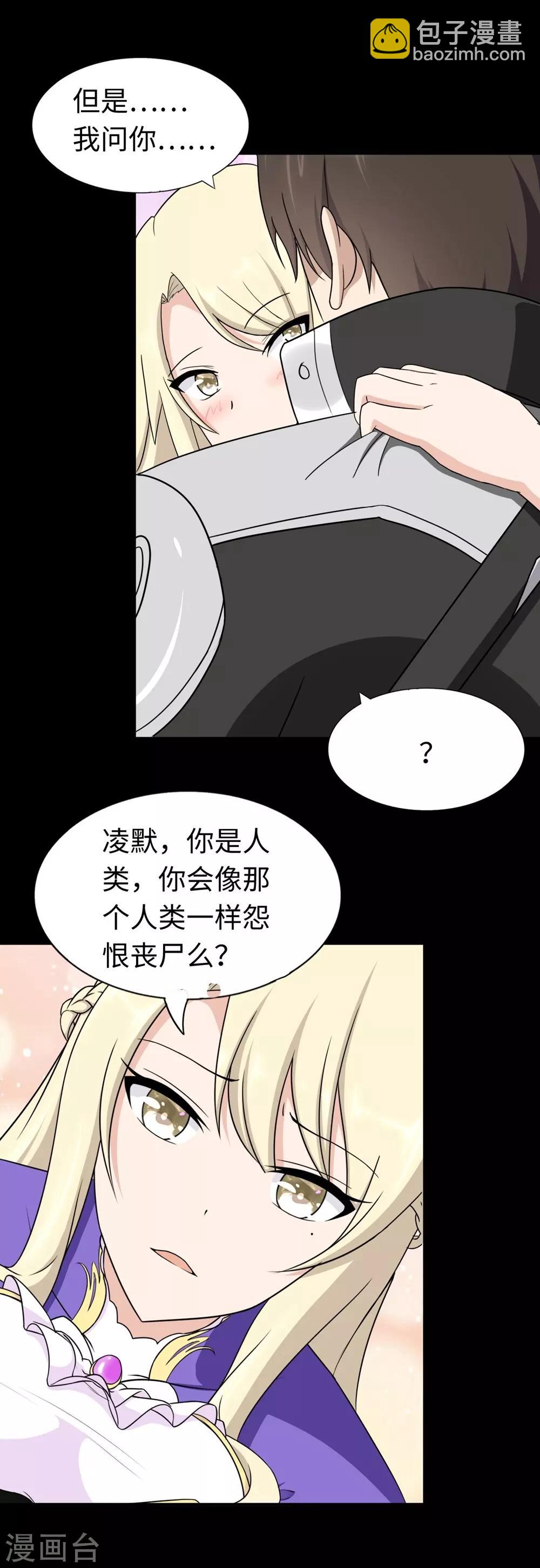 我的守護女友 - 第180話(1/2) - 6