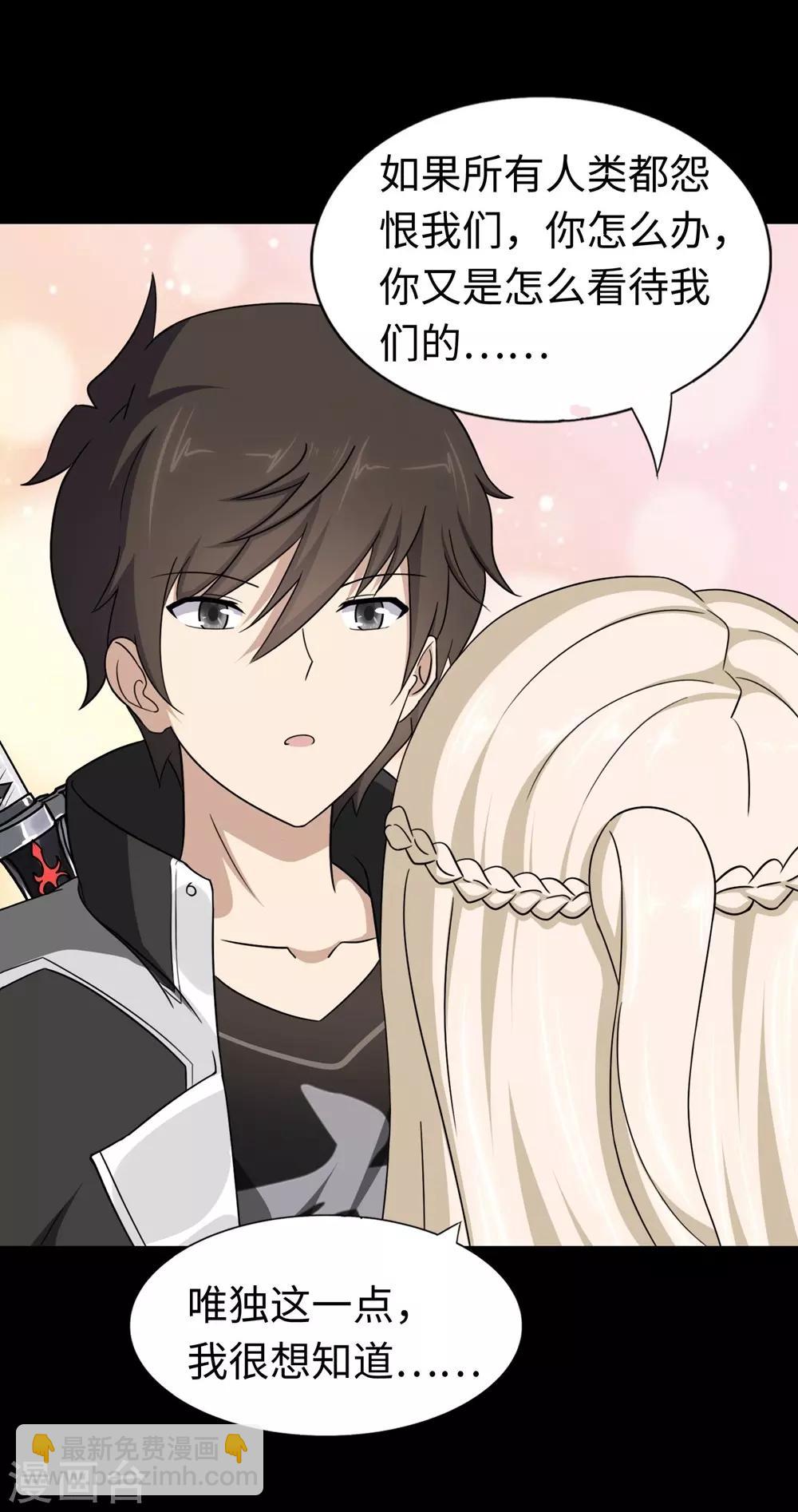 我的守護女友 - 第180話(1/2) - 7