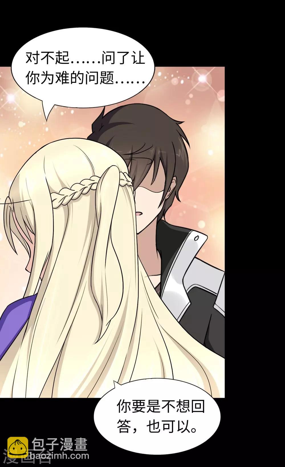 我的守護女友 - 第180話(1/2) - 8