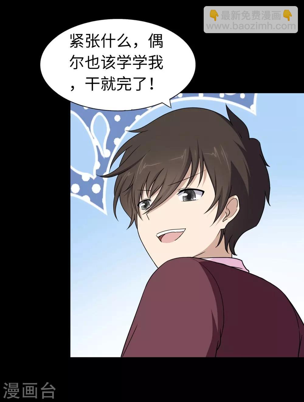 我的守護女友 - 第180話(1/2) - 1