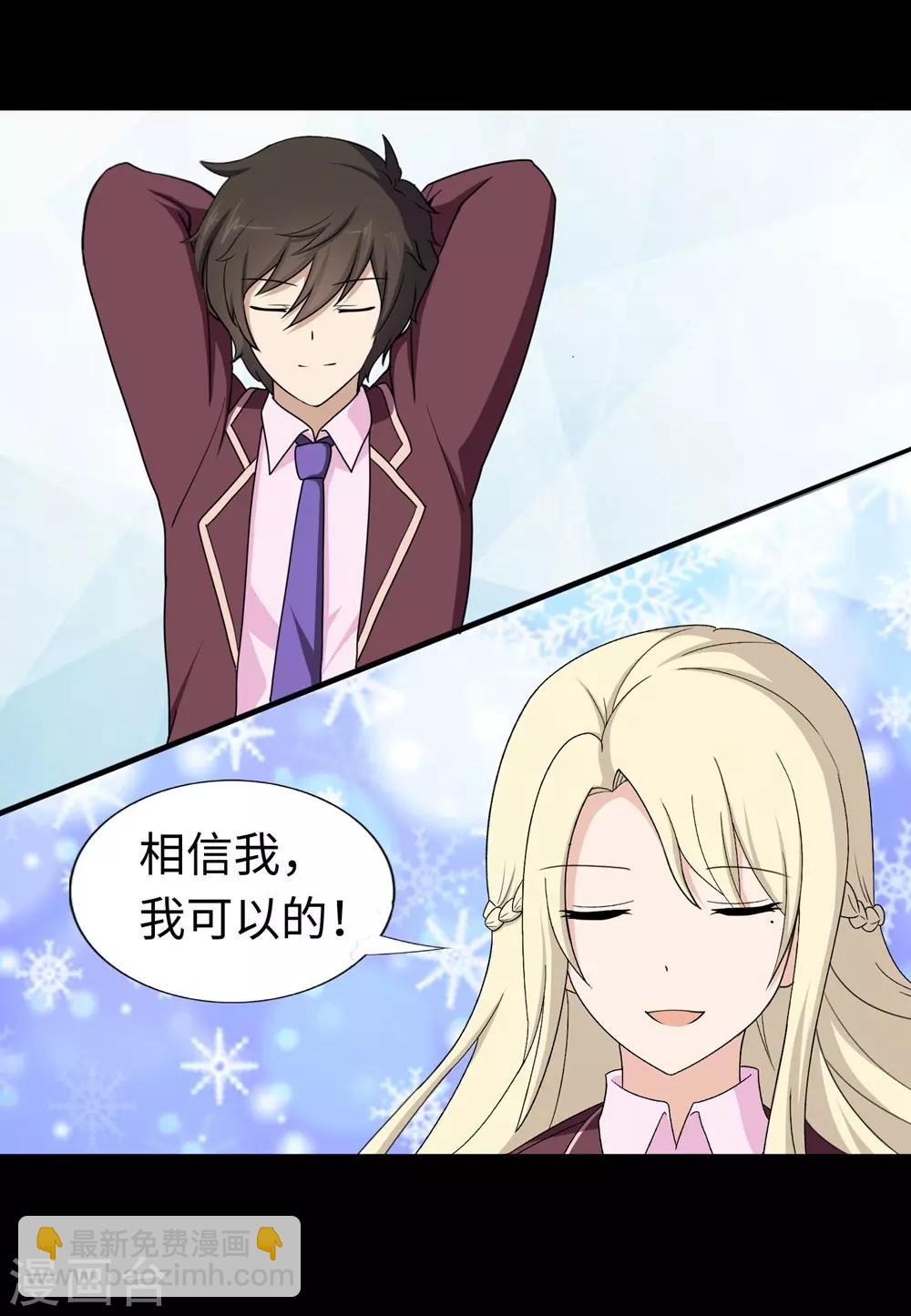 我的守護女友 - 第180話(2/2) - 1