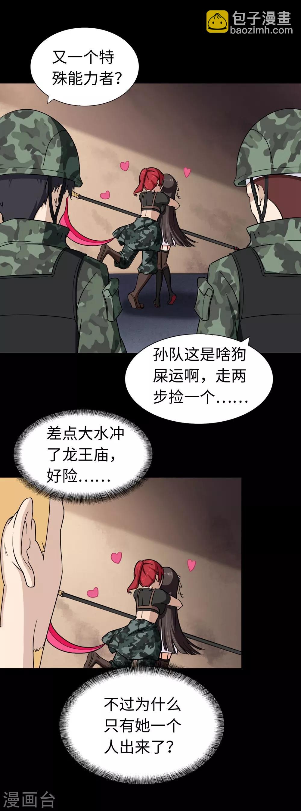 我的守護女友 - 第180話(1/2) - 8