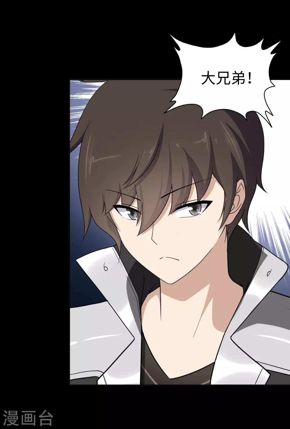 我的守護女友 - 第182話(1/2) - 6