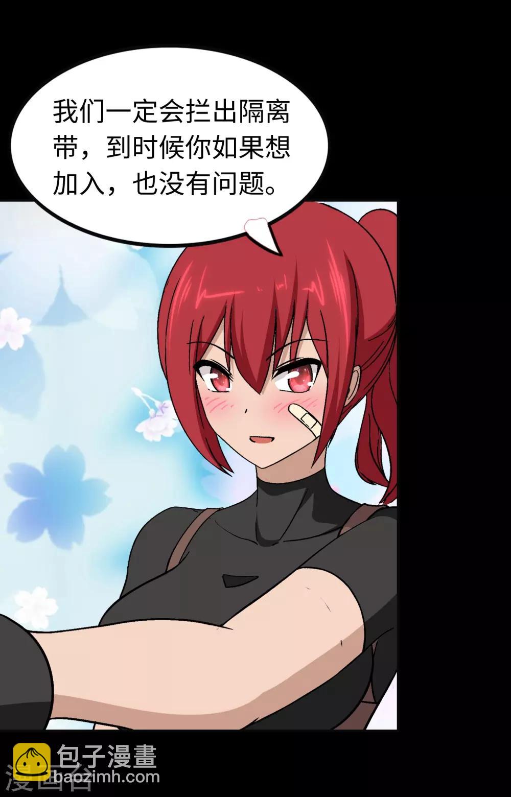 我的守護女友 - 第182話(1/2) - 2