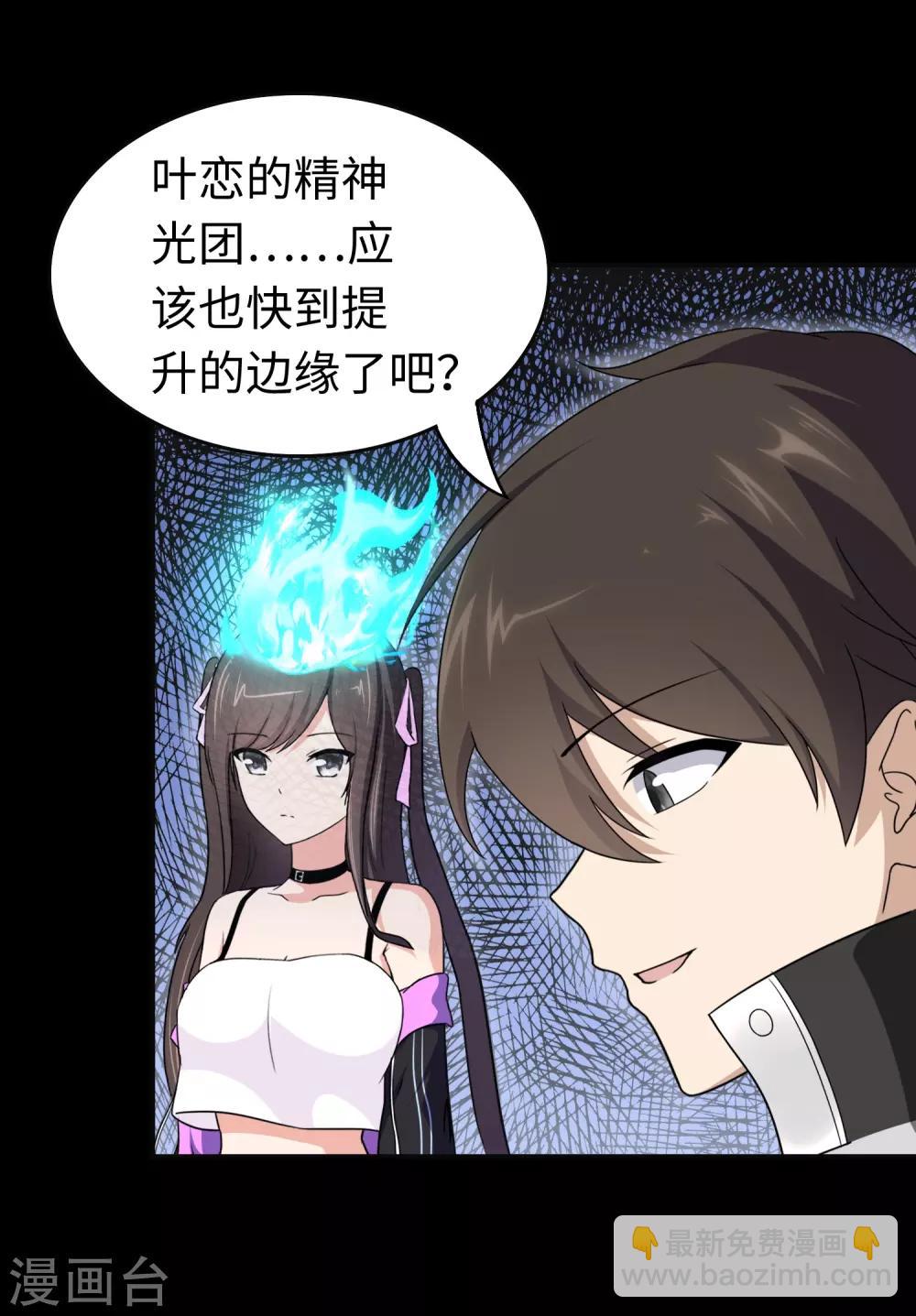 我的守護女友 - 第182話(1/2) - 7