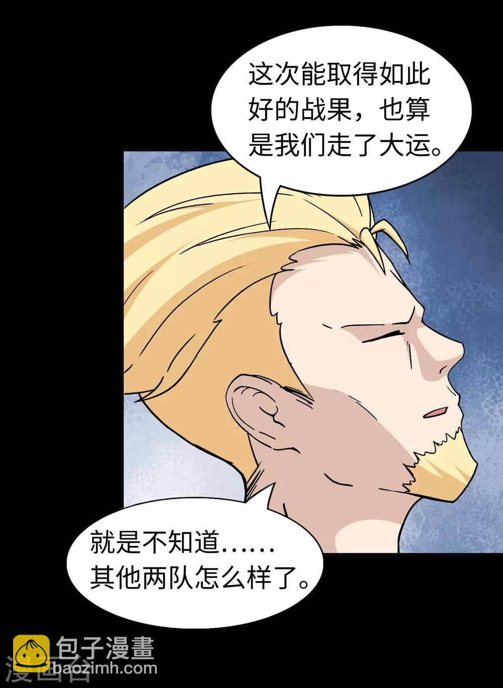 我的守護女友 - 第182話(1/2) - 1