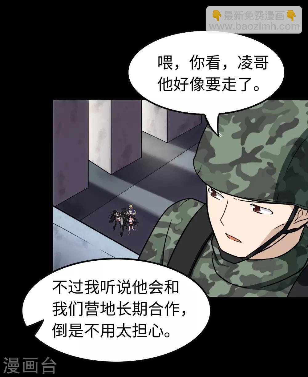 我的守護女友 - 第182話(1/2) - 5