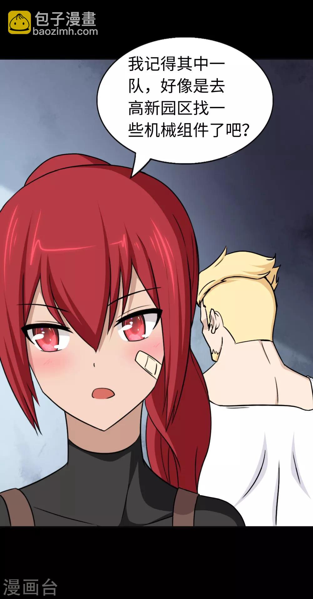 我的守護女友 - 第182話(1/2) - 2