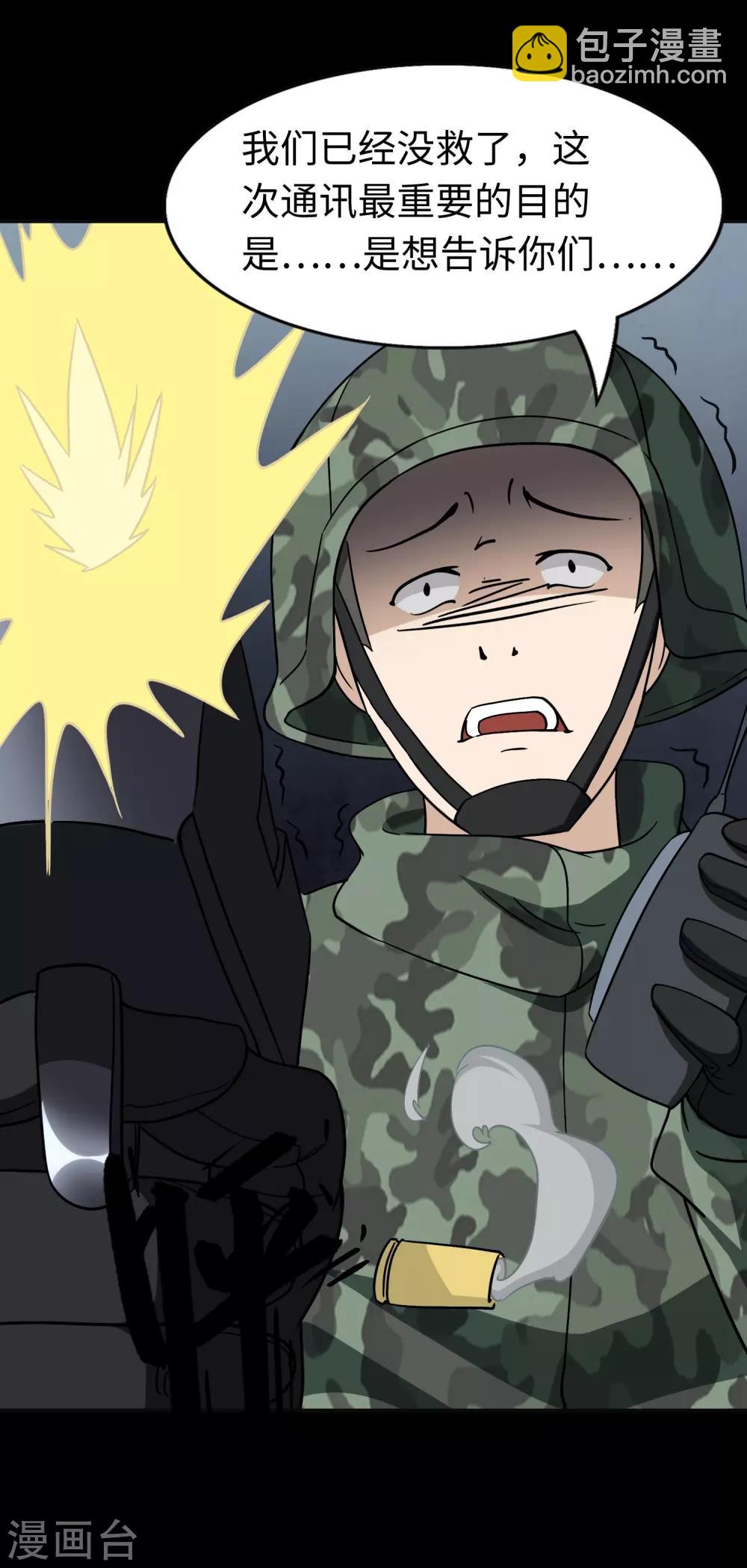 我的守護女友 - 第182話(2/2) - 3