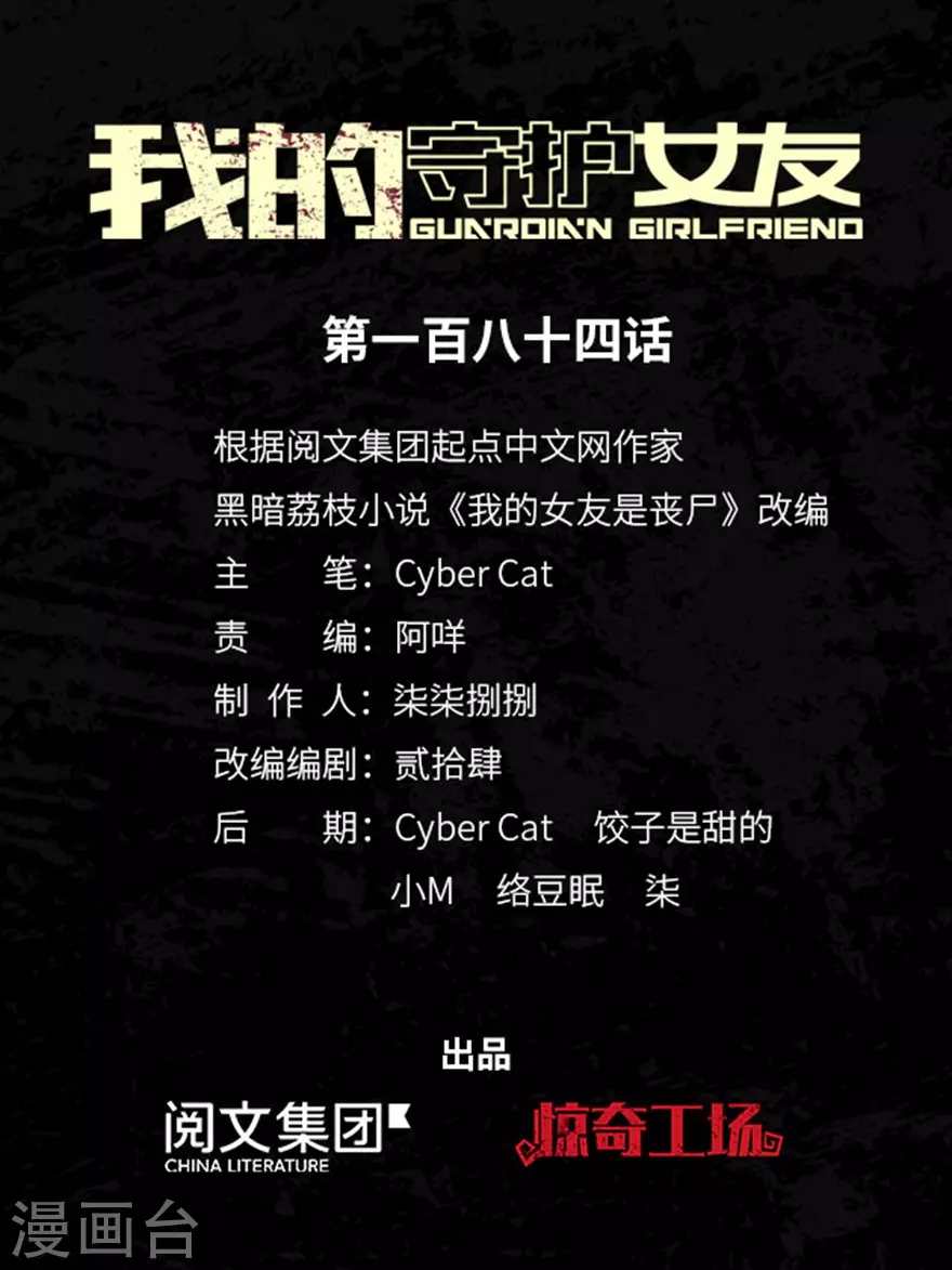 我的守護女友 - 第184話 - 1