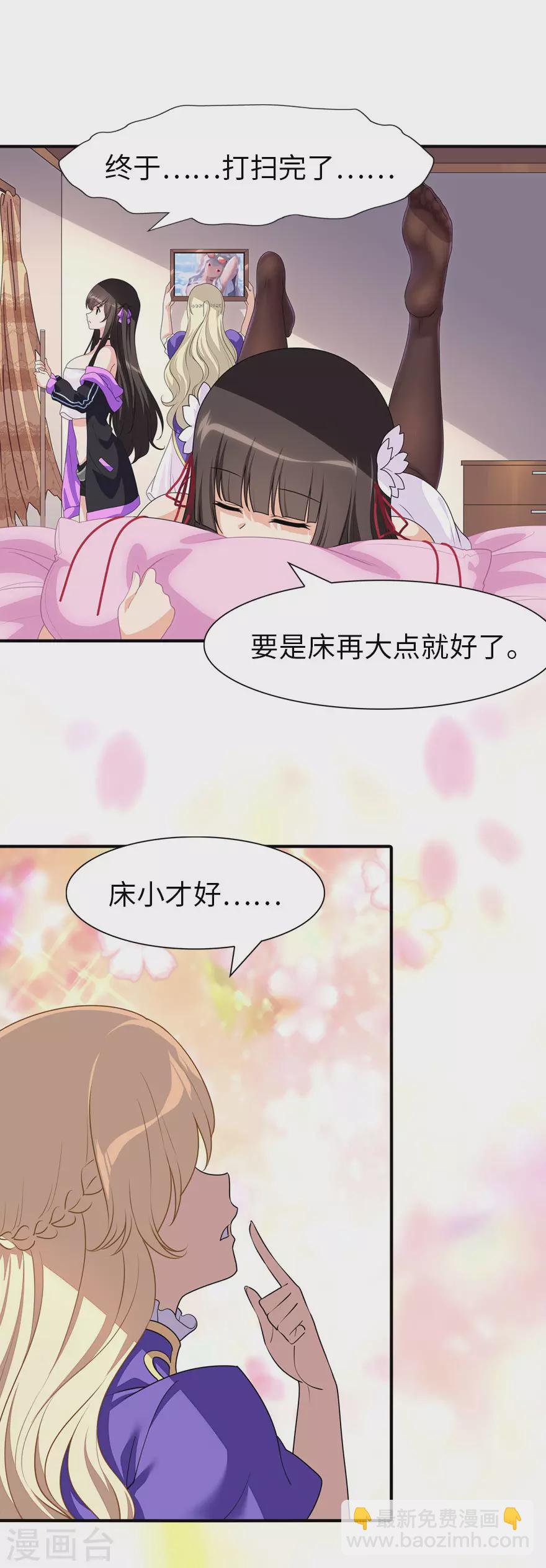 我的守護女友 - 第184話 - 5