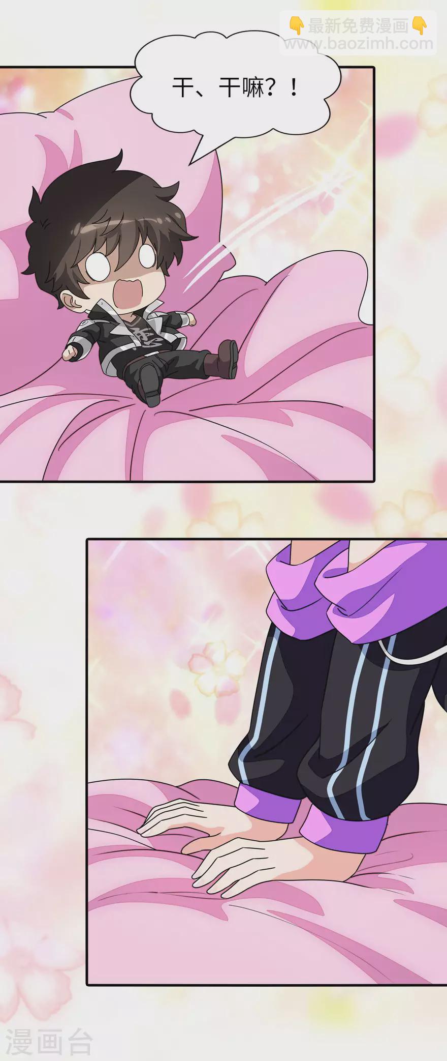 我的守護女友 - 第184話 - 3