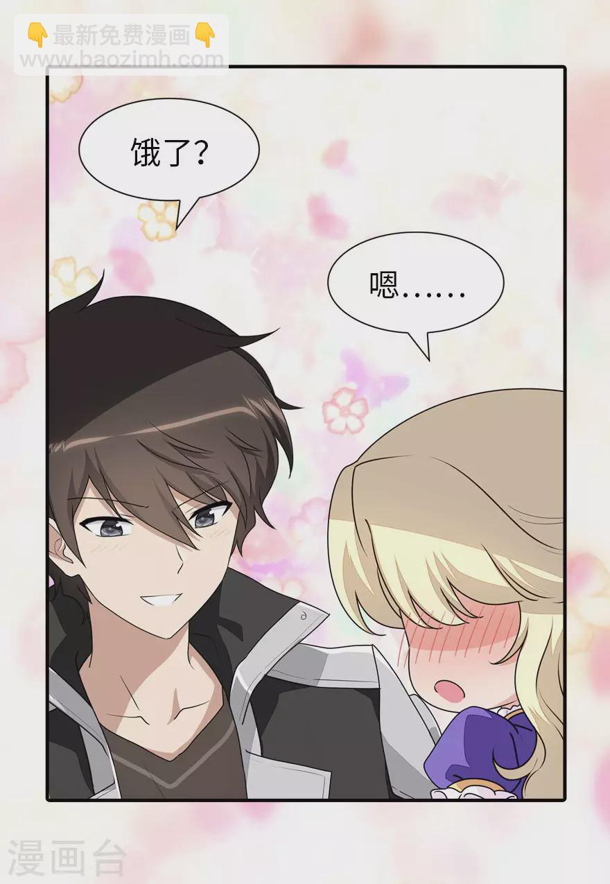 我的守護女友 - 第184話 - 5