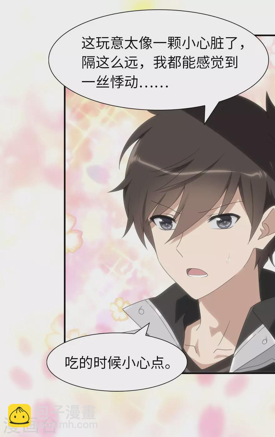 我的守護女友 - 第184話 - 1