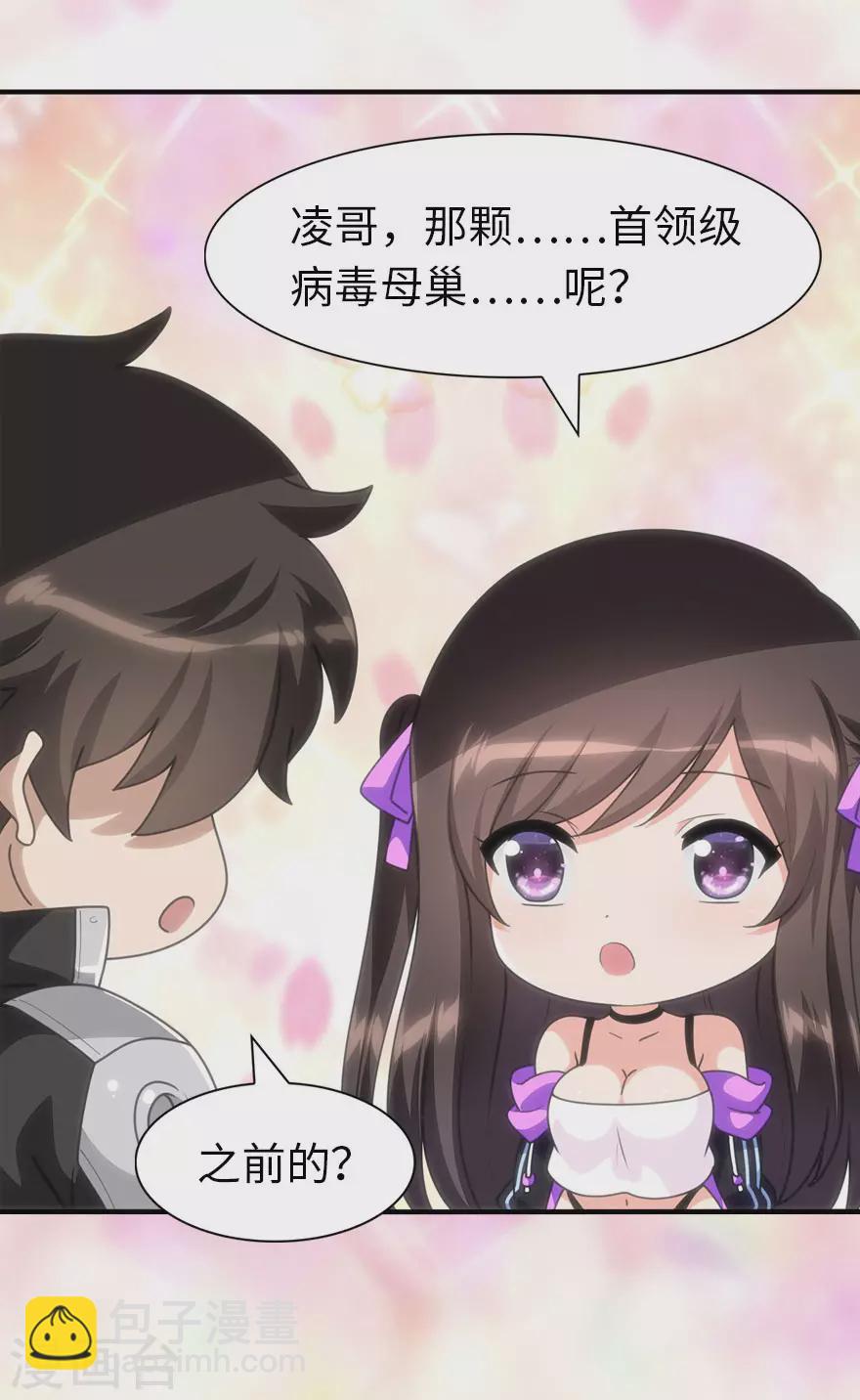 我的守護女友 - 第184話 - 2