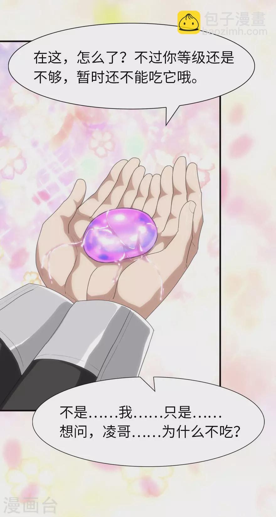 我的守護女友 - 第184話 - 3