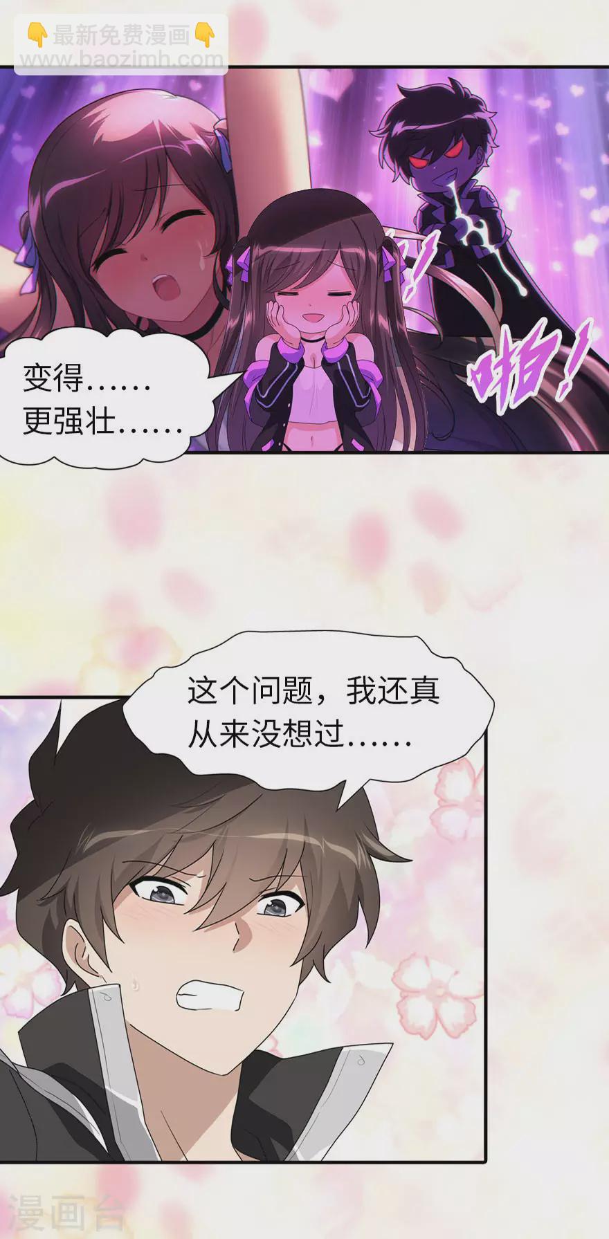 我的守護女友 - 第184話 - 5