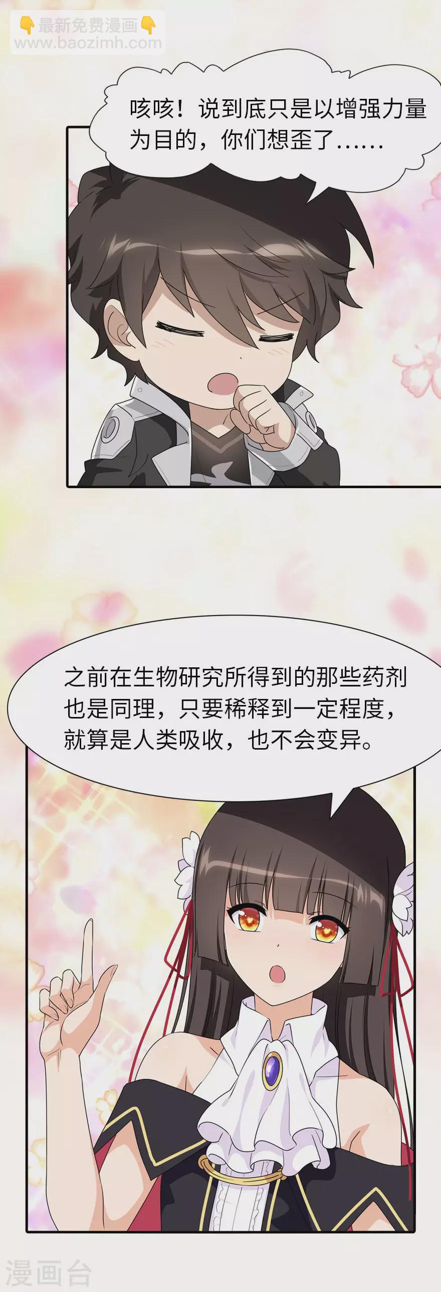 我的守護女友 - 第184話 - 6