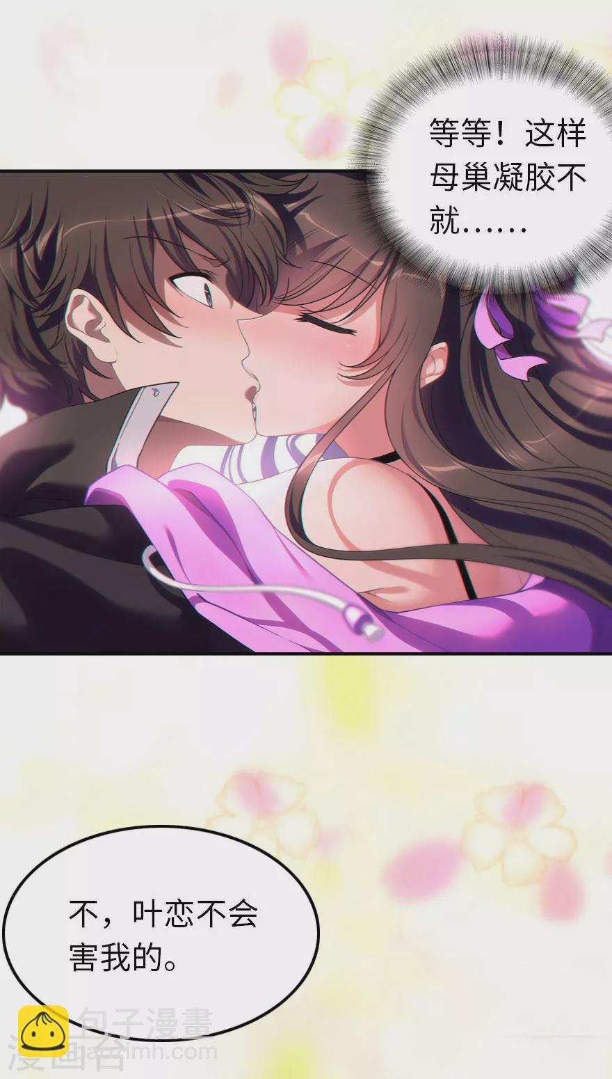 我的守護女友 - 第184話 - 5