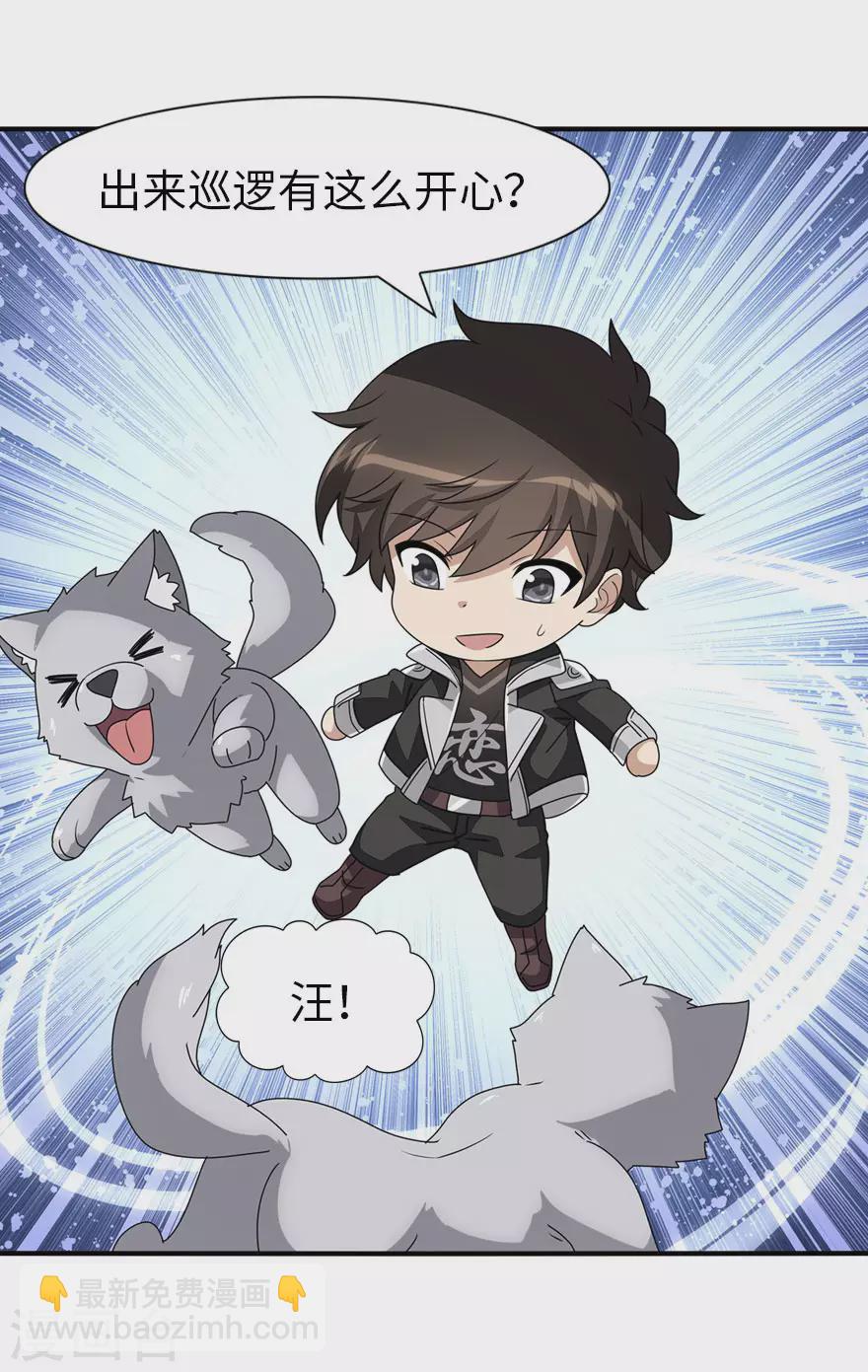 我的守護女友 - 第184話 - 3