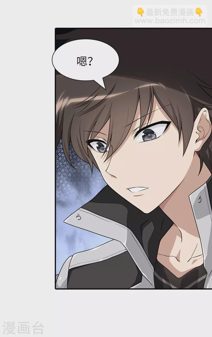 我的守護女友 - 第184話 - 4