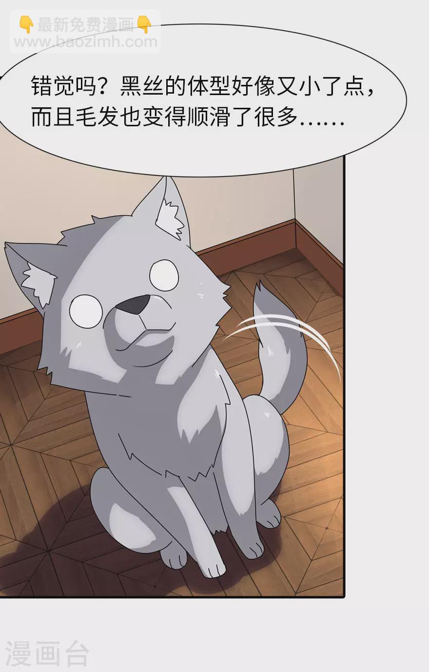 我的守護女友 - 第184話 - 5