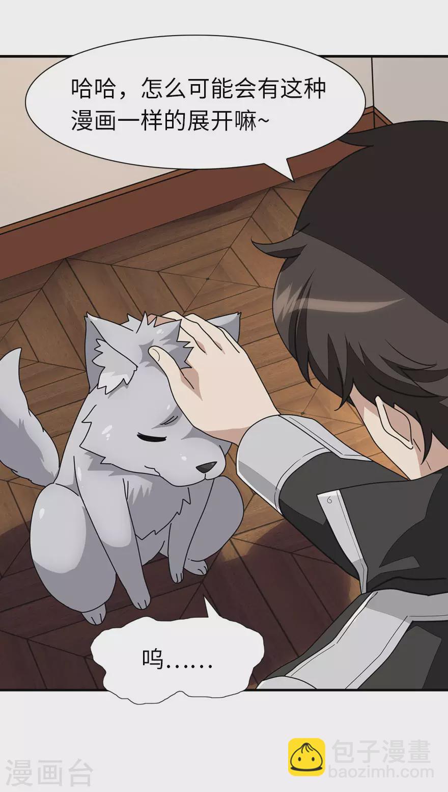 我的守護女友 - 第184話 - 2