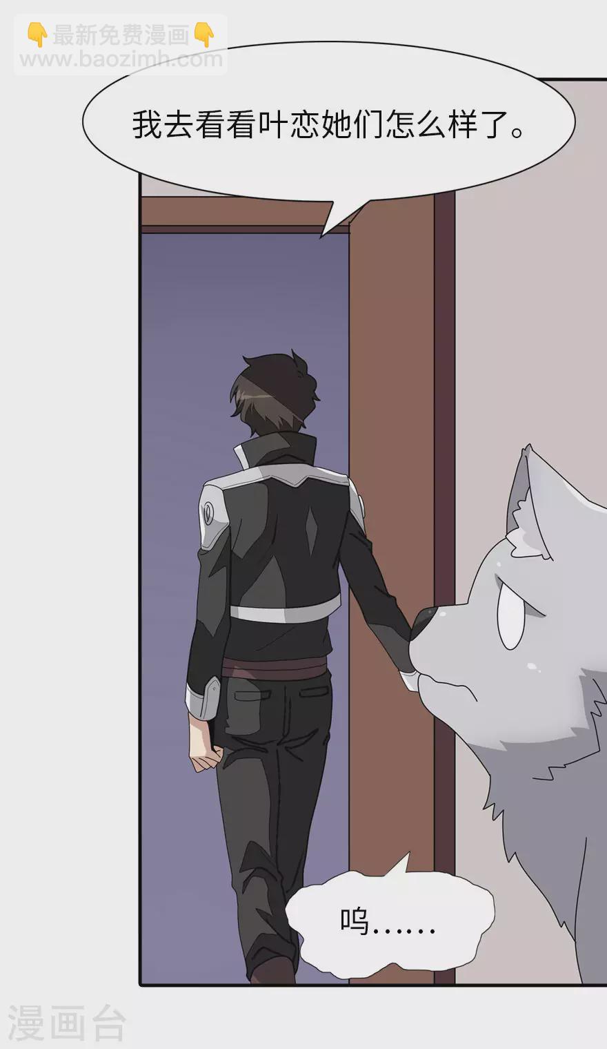 我的守護女友 - 第184話 - 3