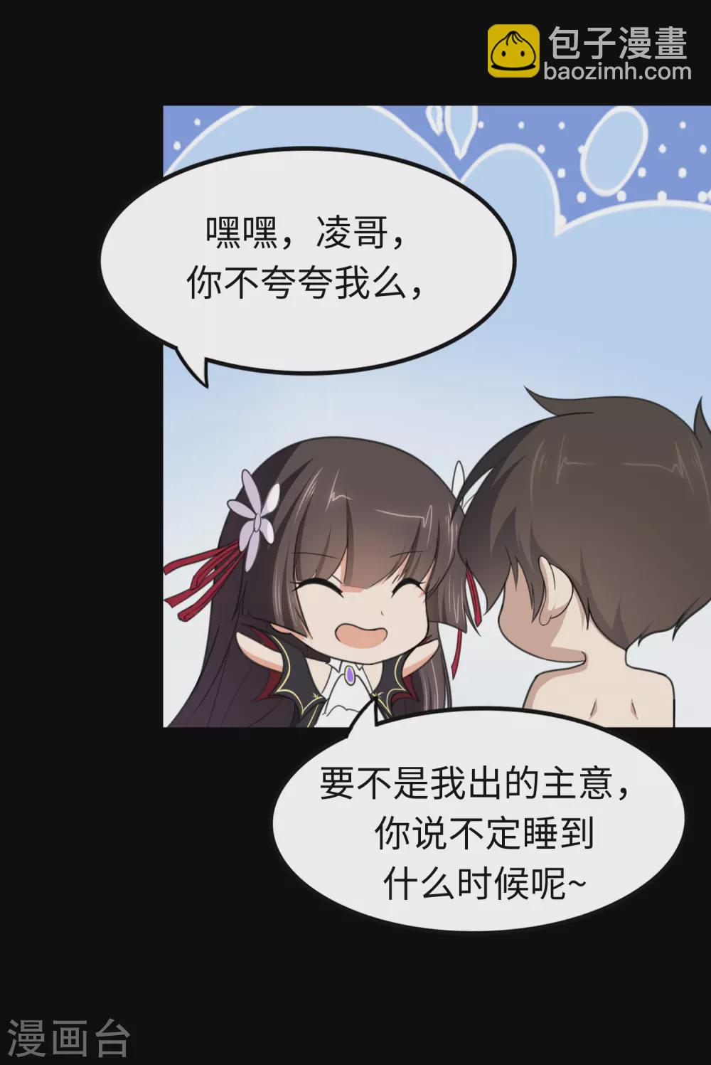 我的守護女友 - 第186話(1/2) - 2