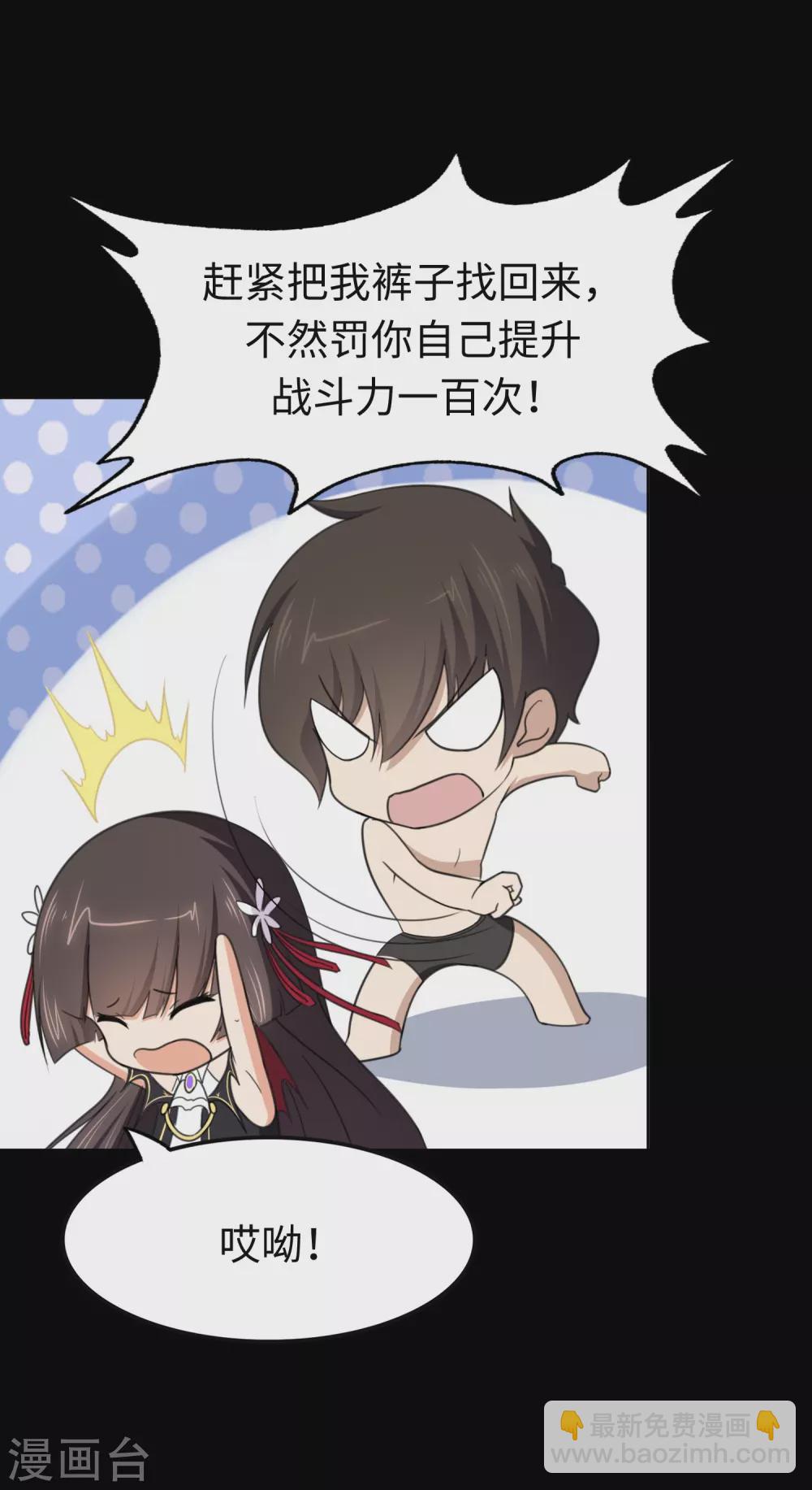 我的守護女友 - 第186話(1/2) - 3